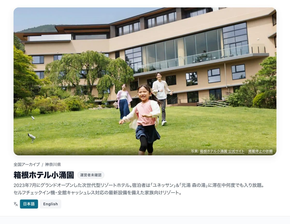 TripCorpusの施設ページ。宿の写真・説明・公式情報が並び、AIに質問できる